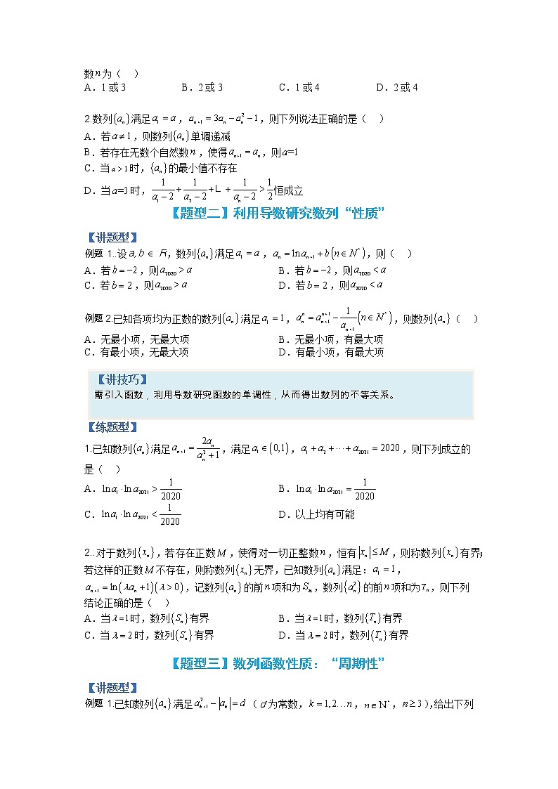 【备考2023】高考数学二轮专题总复习精讲精练（全国通用）——专题6-1 数列函数性质与不等式放缩 学案（原卷版+解析版）03