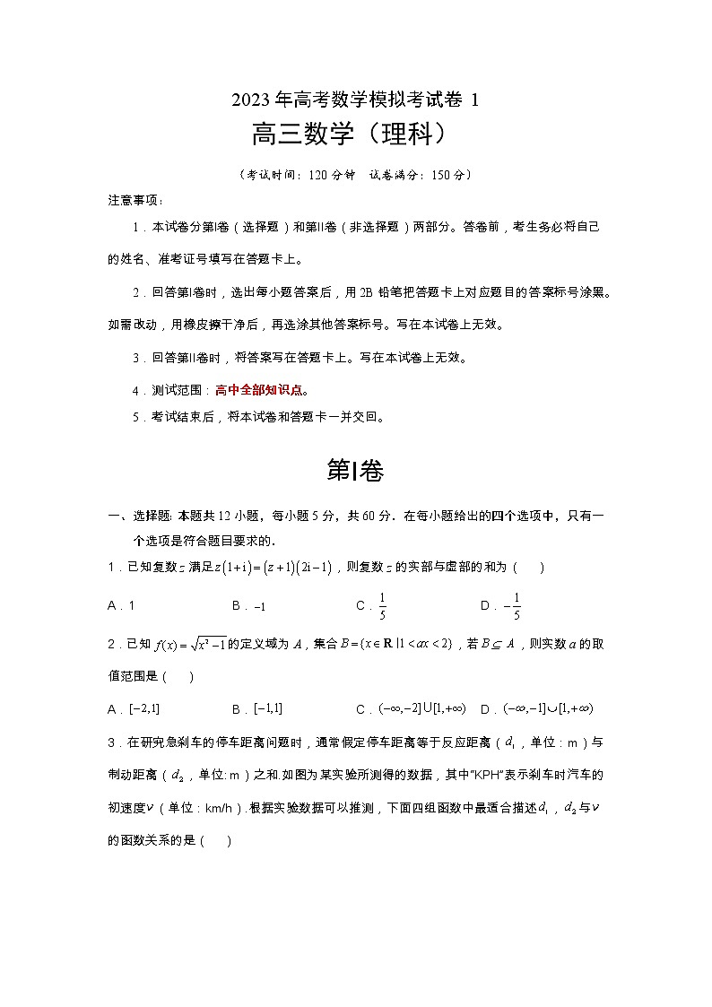 【备考2023】高考数学二轮专题总复习精讲精练（全国通用）——模拟检测卷01（理科）（原卷版+解析版）01