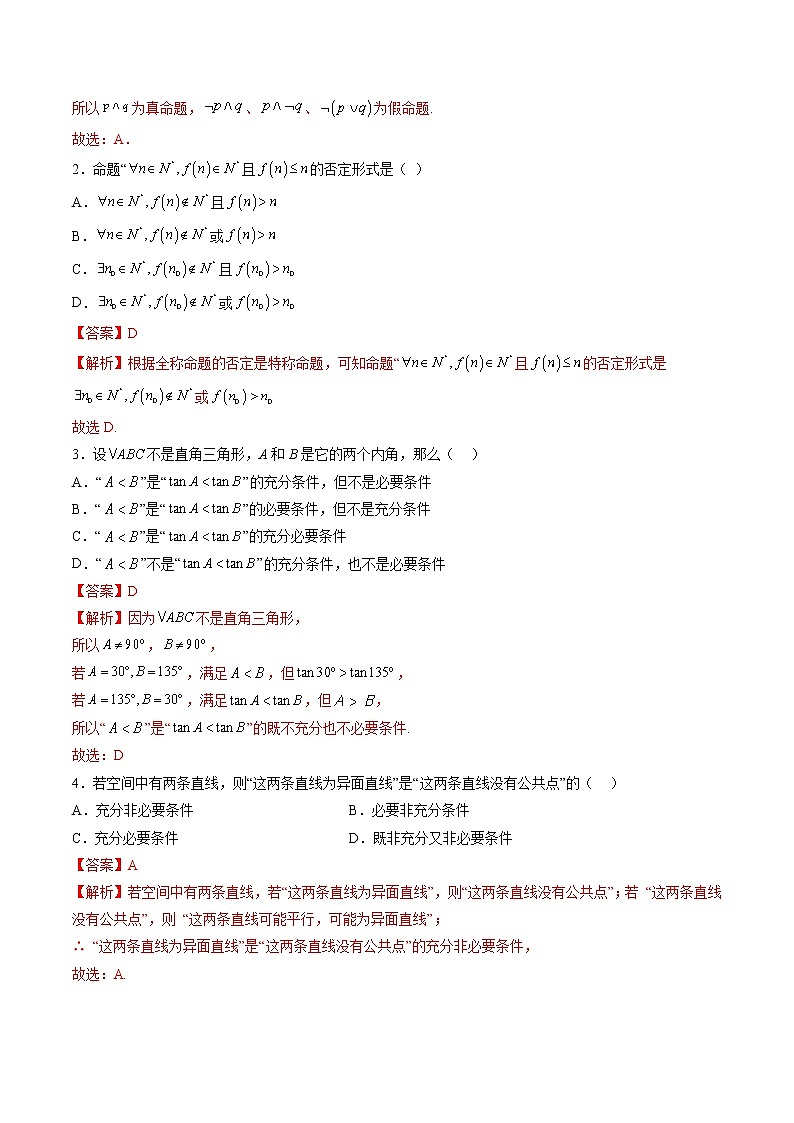 【备考2023】高考数学重难点专题特训学案（全国通用）——02 常用逻辑用语 （原卷版 解析版）02