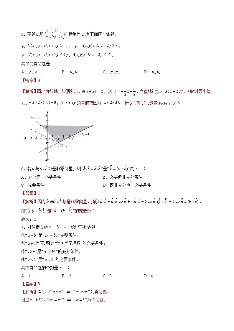 【备考2023】高考数学重难点专题特训学案（全国通用）——02 常用逻辑用语 （原卷版 解析版）03