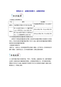 【备考2023】高考数学重难点专题特训学案（全国通用）——03 函数及其表示、函数的性质 （原卷版 解析版）