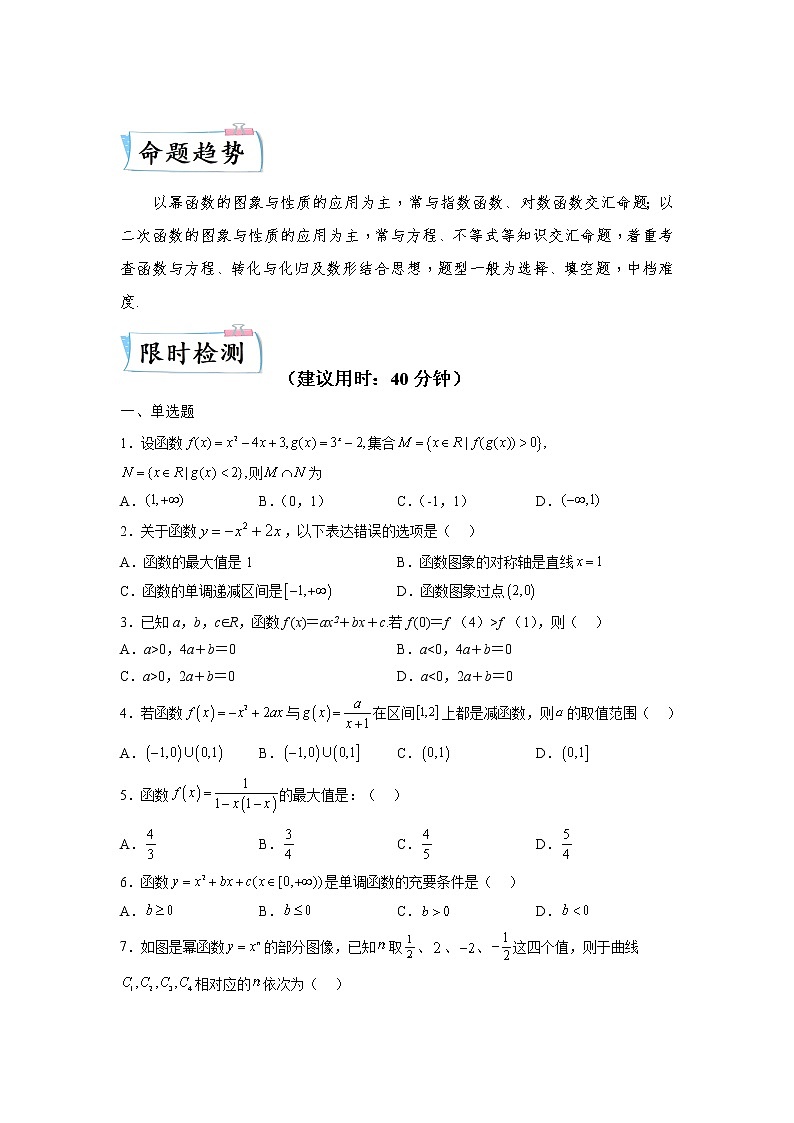 【备考2023】高考数学重难点专题特训学案（全国通用）——04 幂函数与二次函数 （原卷版 解析版）02