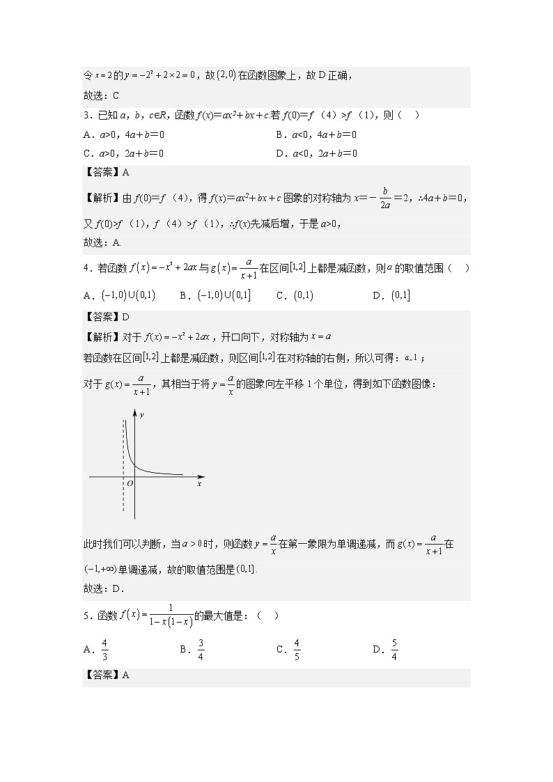 【备考2023】高考数学重难点专题特训学案（全国通用）——04 幂函数与二次函数 （原卷版 解析版）03
