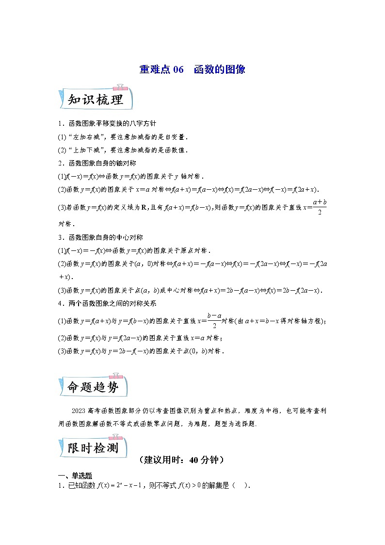 【备考2023】高考数学重难点专题特训学案（全国通用）——05 指（对）数函数 （原卷版 解析版）01