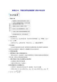 【备考2023】高考数学重难点专题特训学案（全国通用）——08 导数在研究函数图像与性质中的综合应用 （原卷版 解析版）