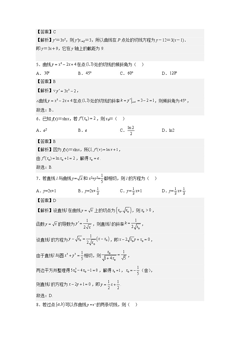 【备考2023】高考数学重难点专题特训学案（全国通用）——08 导数在研究函数图像与性质中的综合应用 （原卷版 解析版）03