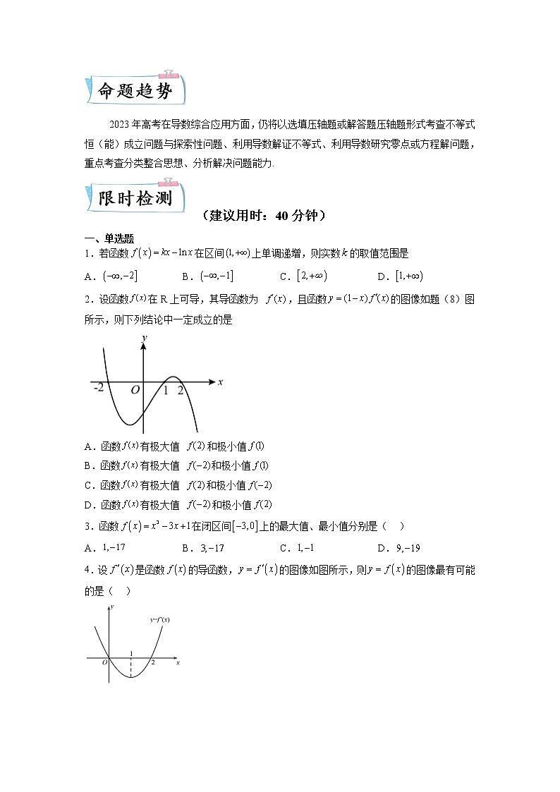 【备考2023】高考数学重难点专题特训学案（全国通用）——09 函数与导数的综合应用 （原卷版 解析版）02
