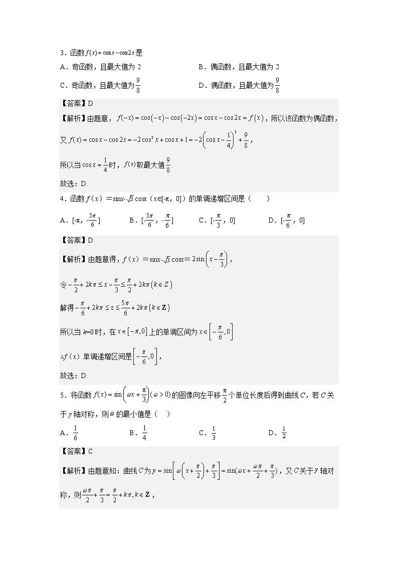 【备考2023】高考数学重难点专题特训学案（全国通用）——11 三角函数的图像与性质 （解析版）第3页