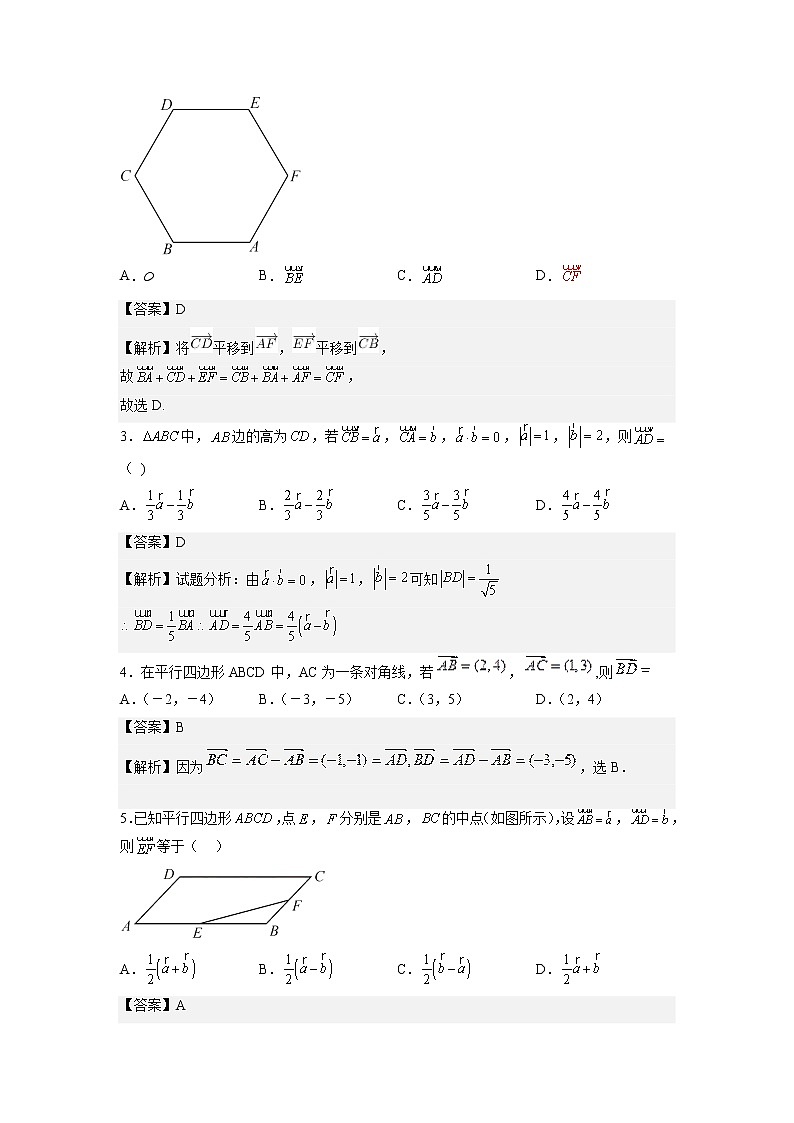 【备考2023】高考数学重难点专题特训学案（全国通用）——13 平面向量的概念及线性运算 （原卷版 解析版）03
