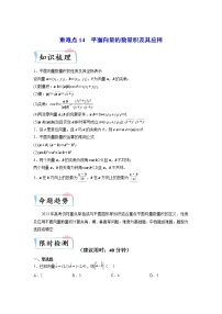 【备考2023】高考数学重难点专题特训学案（全国通用）——14 平面向量的数量积及其应用 （原卷版 解析版）