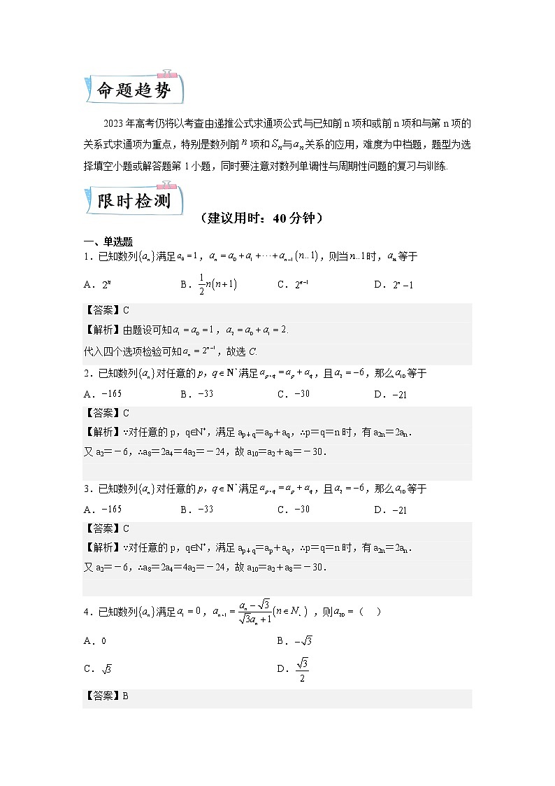 【备考2023】高考数学重难点专题特训学案（全国通用）——15 数列的概念与简单表示法 （原卷版 解析版）02