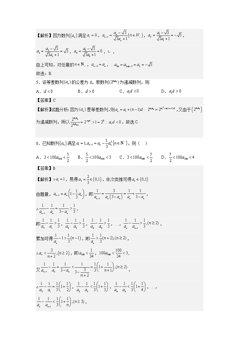 【备考2023】高考数学重难点专题特训学案（全国通用）——15 数列的概念与简单表示法 （原卷版 解析版）03