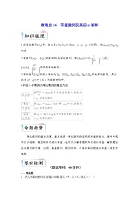 【备考2023】高考数学重难点专题特训学案（全国通用）——17 等比数列及其前n项和 （原卷版 解析版）
