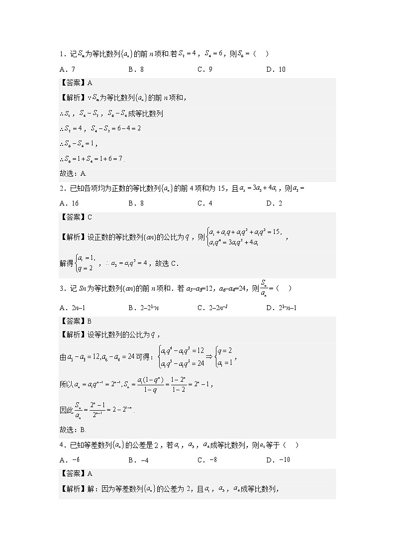 【备考2023】高考数学重难点专题特训学案（全国通用）——17 等比数列及其前n项和 （原卷版 解析版）02