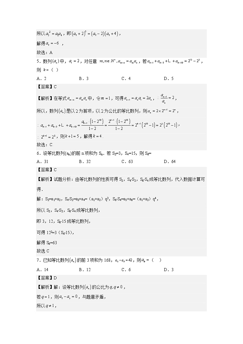 【备考2023】高考数学重难点专题特训学案（全国通用）——17 等比数列及其前n项和 （原卷版 解析版）03