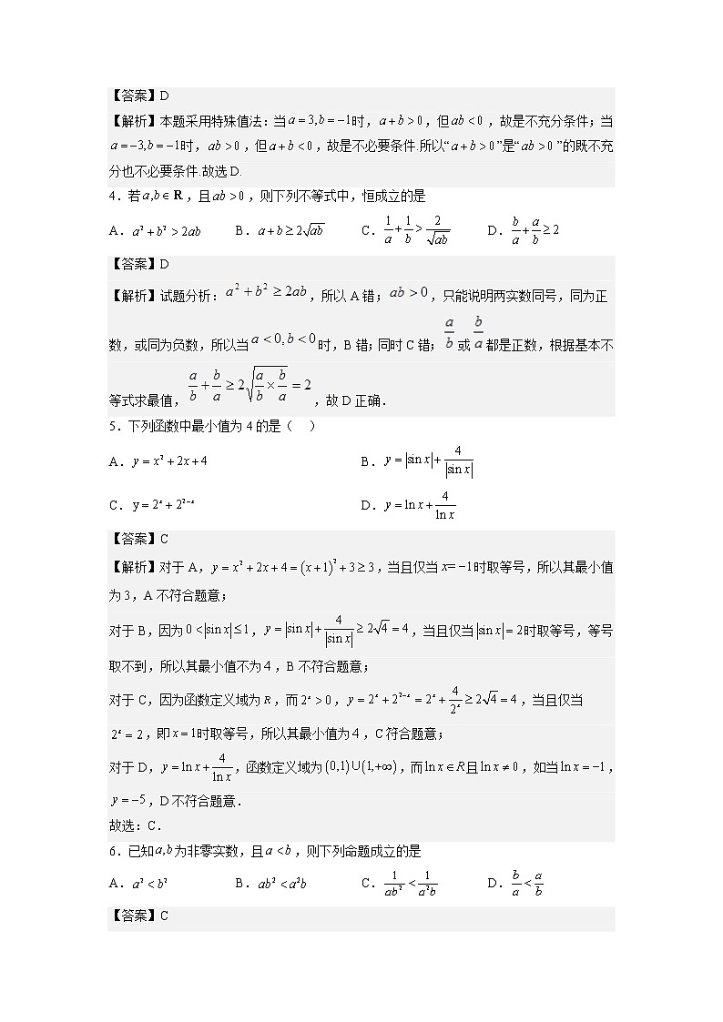 【备考2023】高考数学重难点专题特训学案（全国通用）——18 数列求和 （原卷版 解析版）03