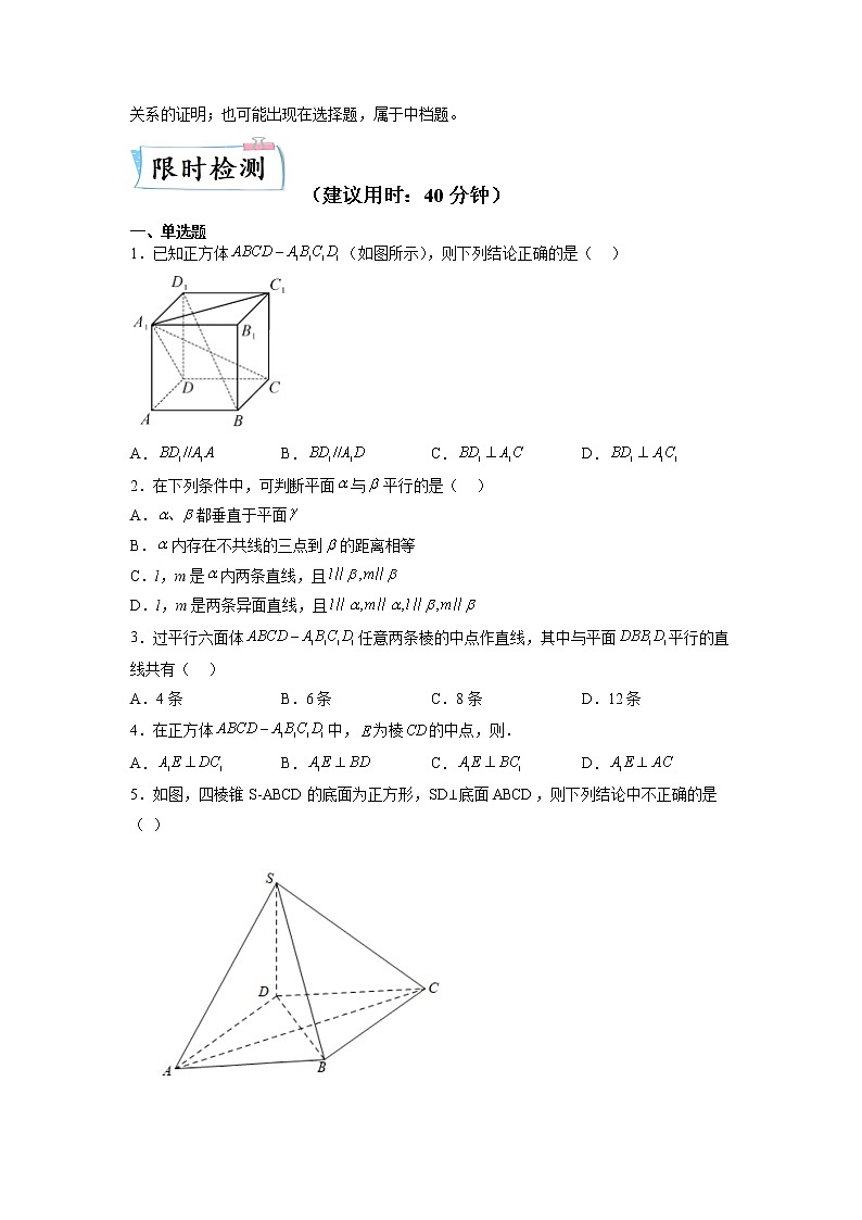 【备考2023】高考数学重难点专题特训学案（全国通用）——22 空间中的平行与垂直关系 （原卷版 解析版）02