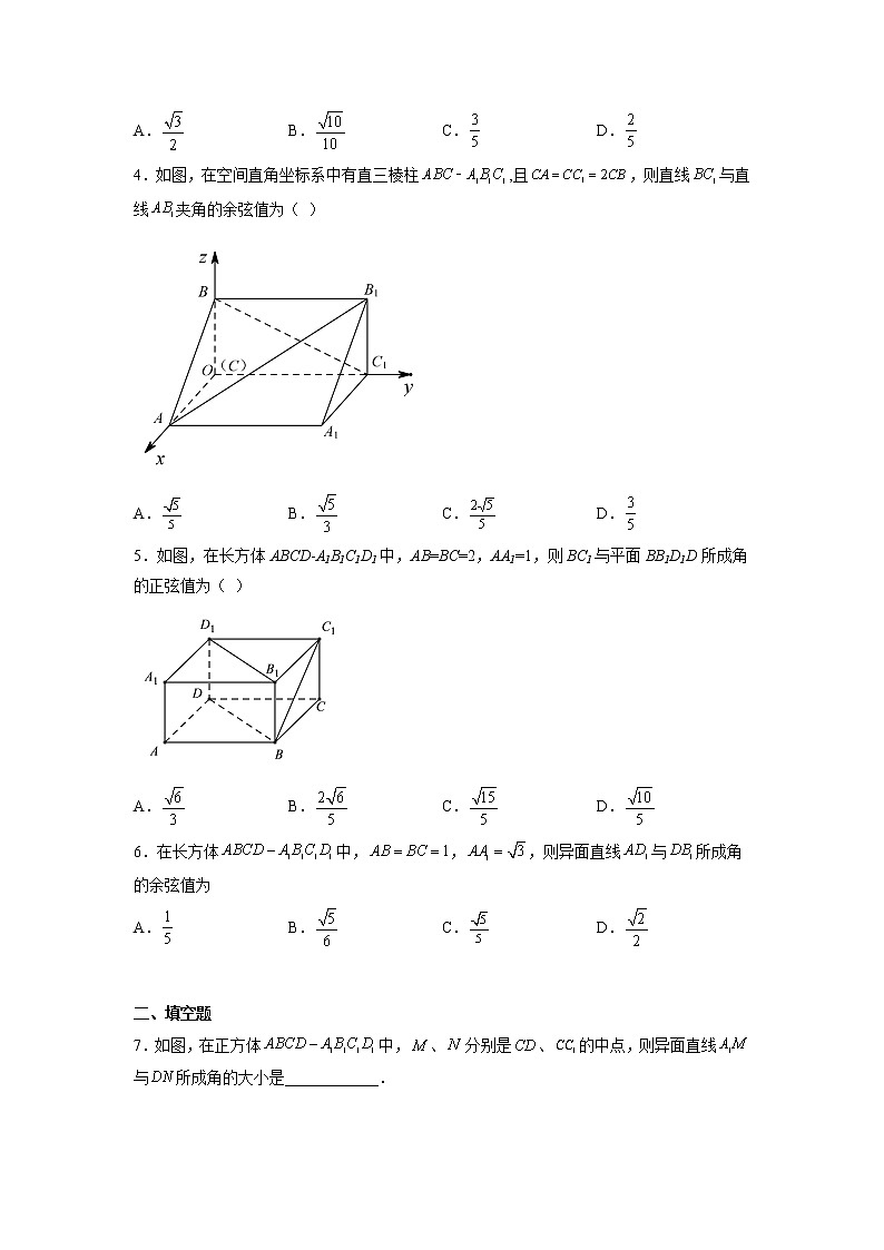 【备考2023】高考数学重难点专题特训学案（全国通用）——23 空间向量及其应用 （原卷版 解析版）03
