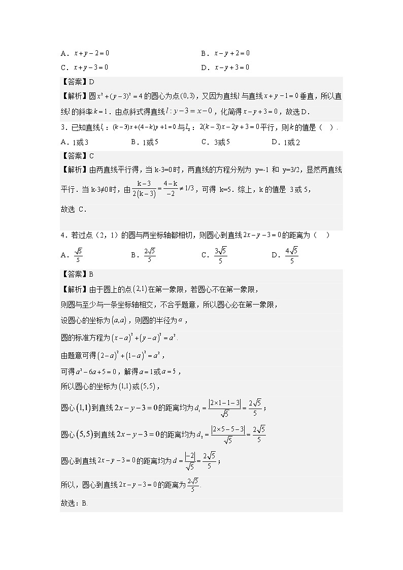 【备考2023】高考数学重难点专题特训学案（全国通用）——24 直线与圆 （原卷版 解析版）03