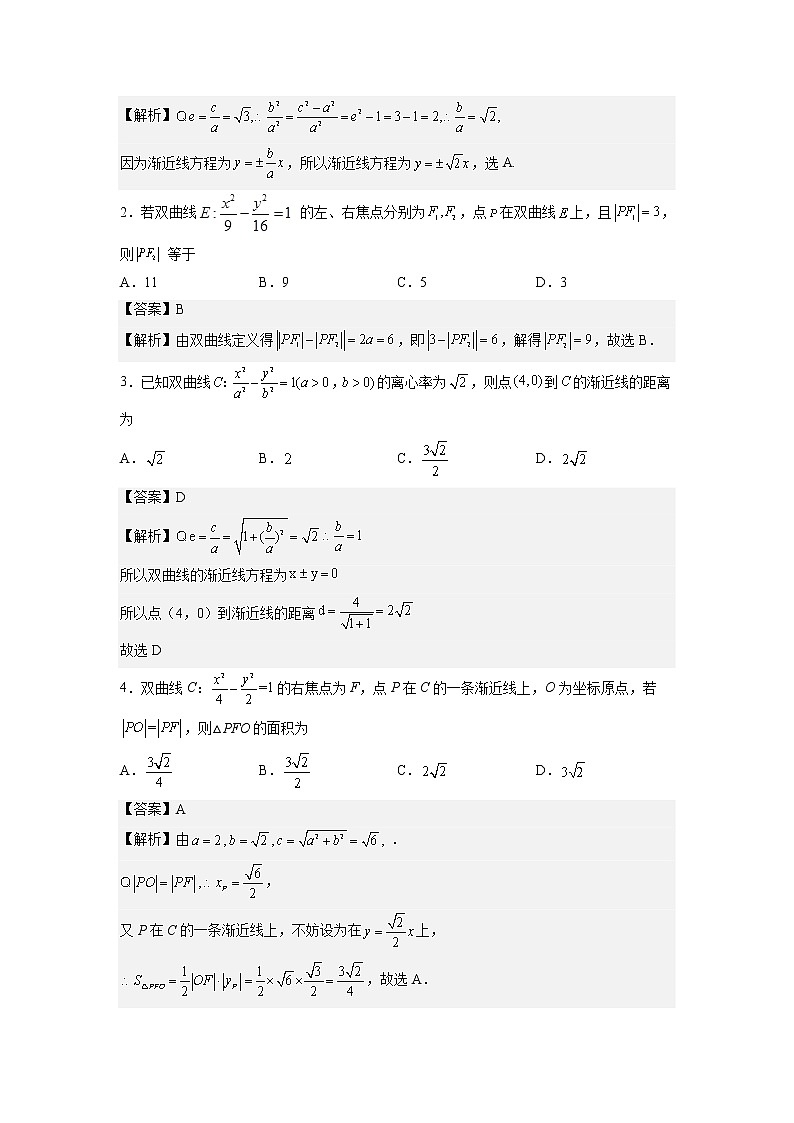 【备考2023】高考数学重难点专题特训学案（全国通用）——26  双曲线 （原卷版 解析版）02