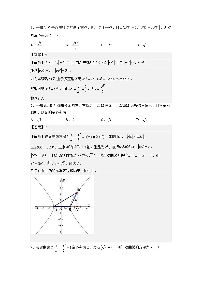 【备考2023】高考数学重难点专题特训学案（全国通用）——26  双曲线 （原卷版 解析版）03