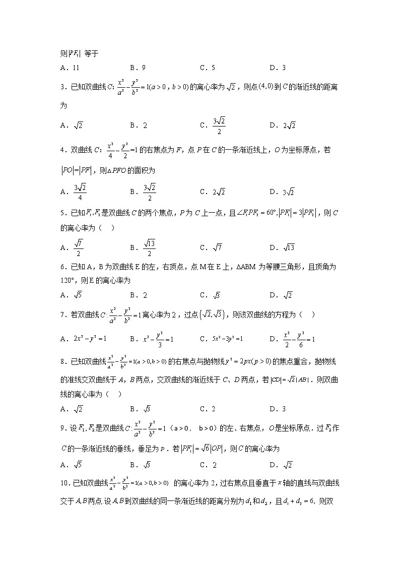 【备考2023】高考数学重难点专题特训学案（全国通用）——26  双曲线 （原卷版 解析版）02
