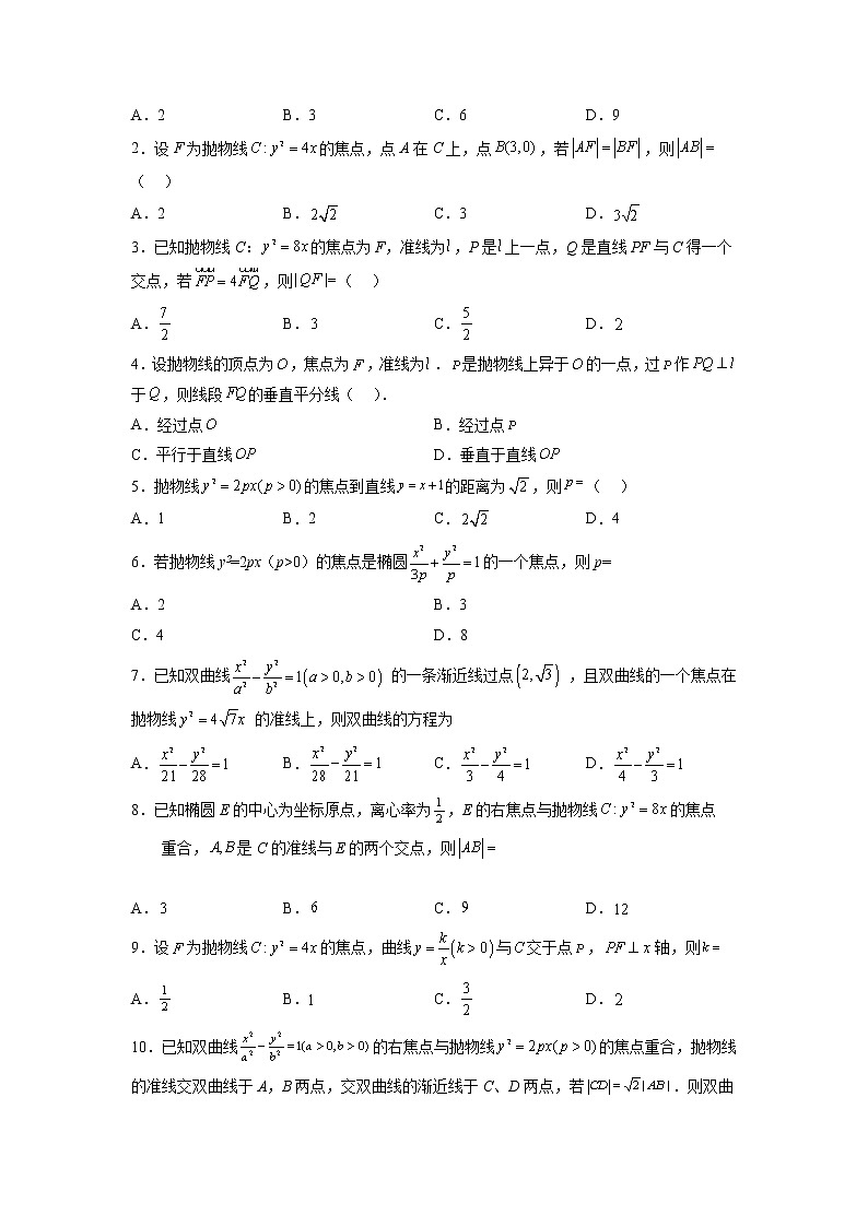 【备考2023】高考数学重难点专题特训学案（全国通用）——27  抛物线 （原卷版 解析版）02
