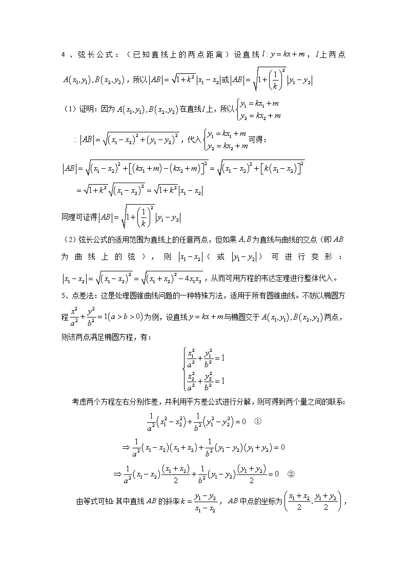 【备考2023】高考数学重难点专题特训学案（全国通用）——28  直线与圆锥曲线的位置关系 （原卷版 解析版）02