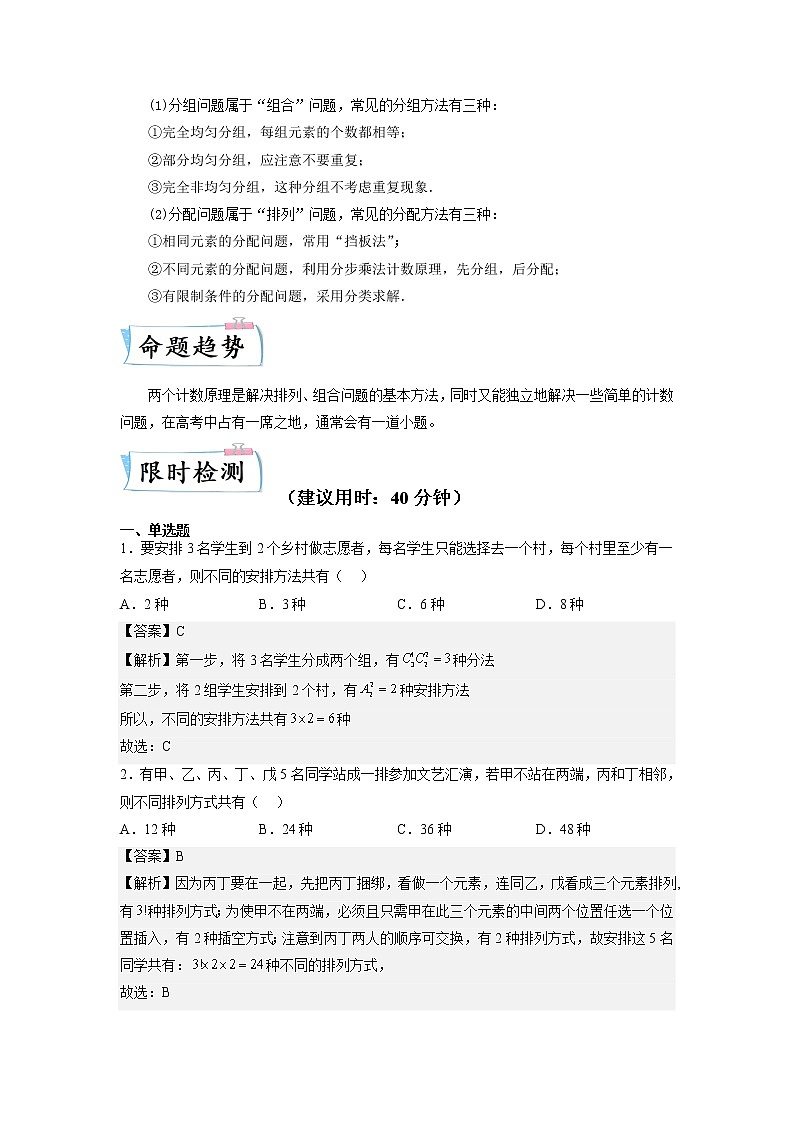 【备考2023】高考数学重难点专题特训学案（全国通用）——30  计数原理、排列组合 （解析版）第2页