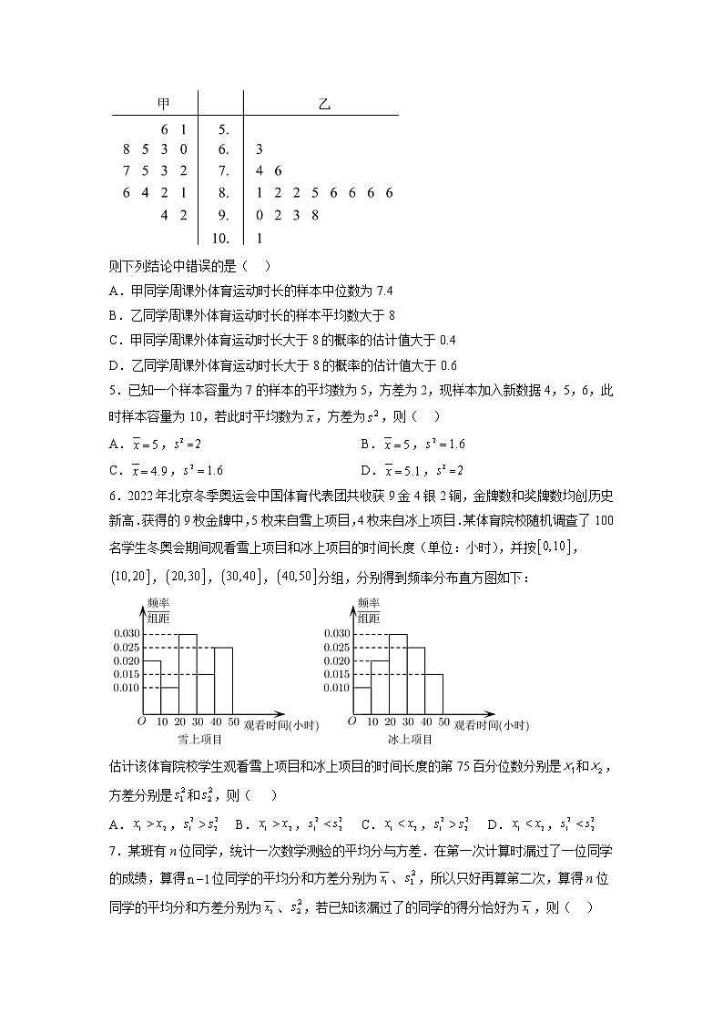【备考2023】高考数学重难点专题特训学案（全国通用）——31  随机抽样、用样本估计总体 （原卷版 解析版）03