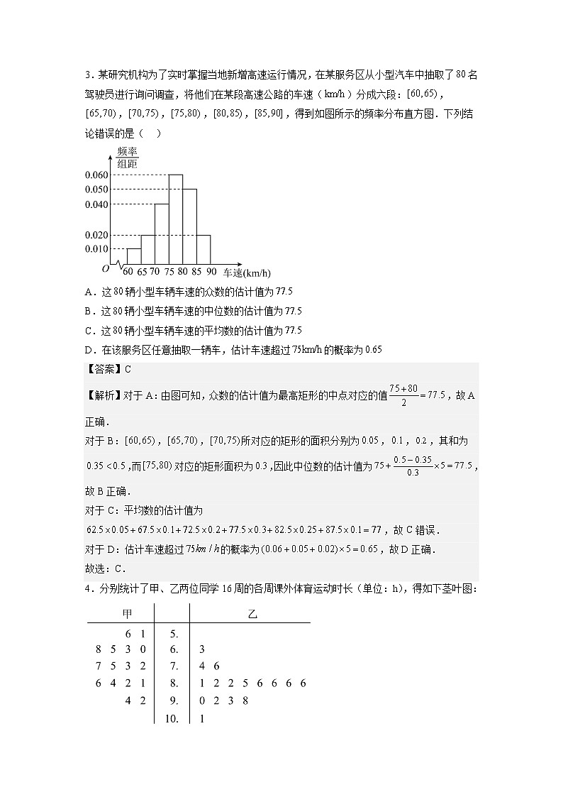 【备考2023】高考数学重难点专题特训学案（全国通用）——31  随机抽样、用样本估计总体 （原卷版 解析版）03