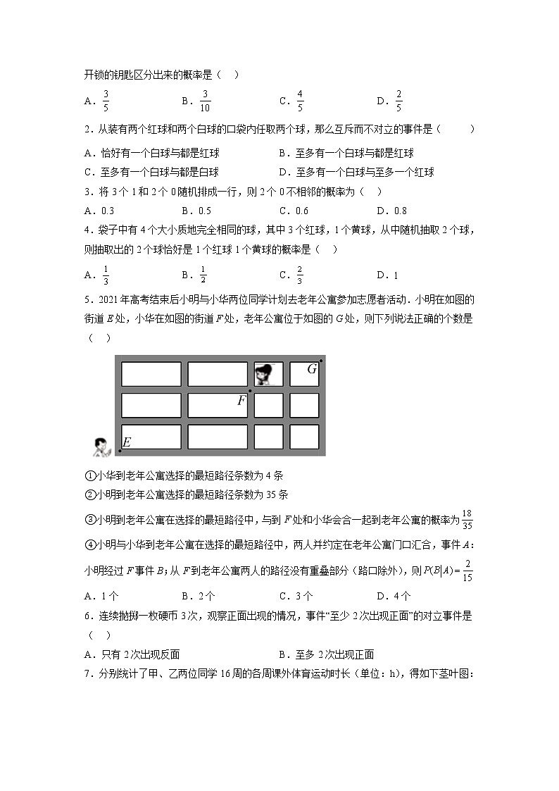 【备考2023】高考数学重难点专题特训学案（全国通用）——32  随机事件的概率、古典概型 （原卷版 解析版）02
