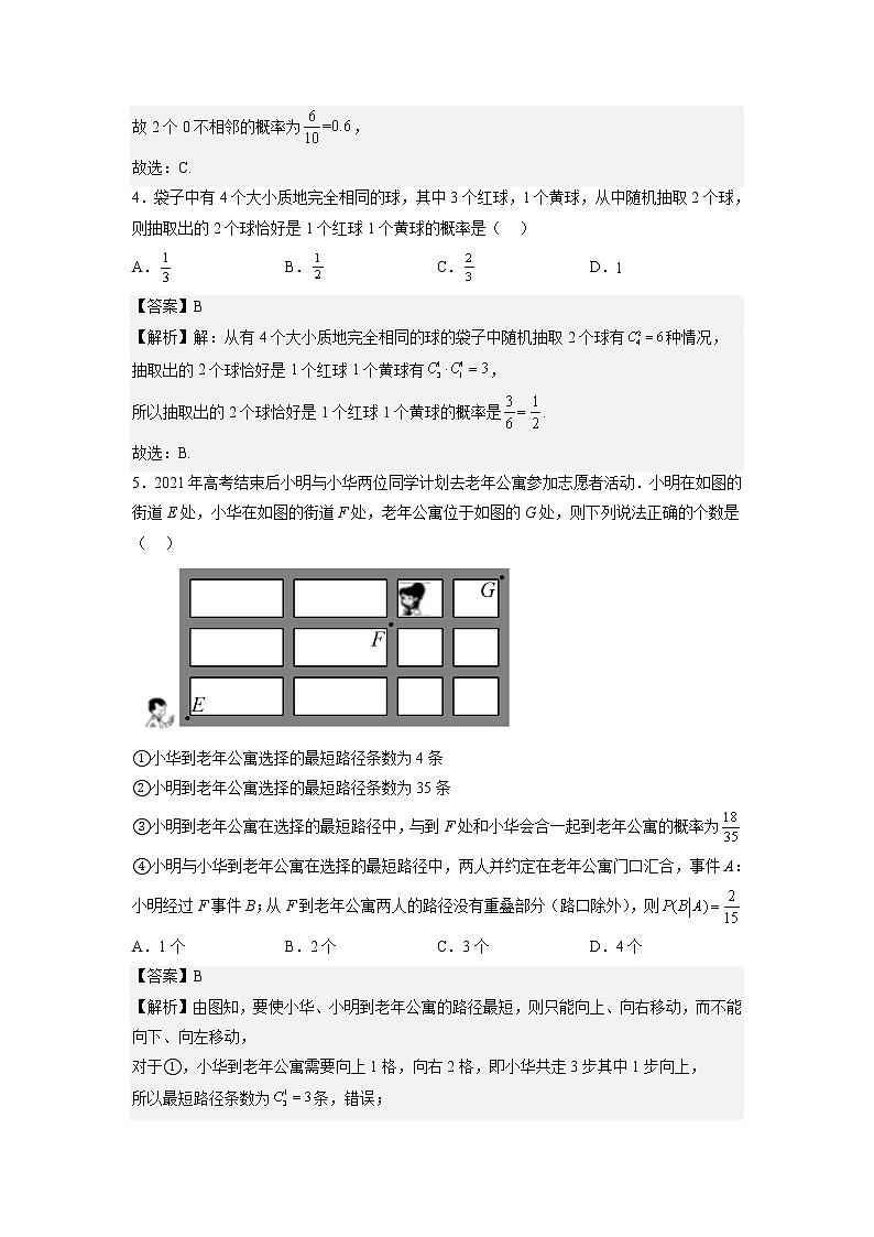 【备考2023】高考数学重难点专题特训学案（全国通用）——32  随机事件的概率、古典概型 （原卷版 解析版）03
