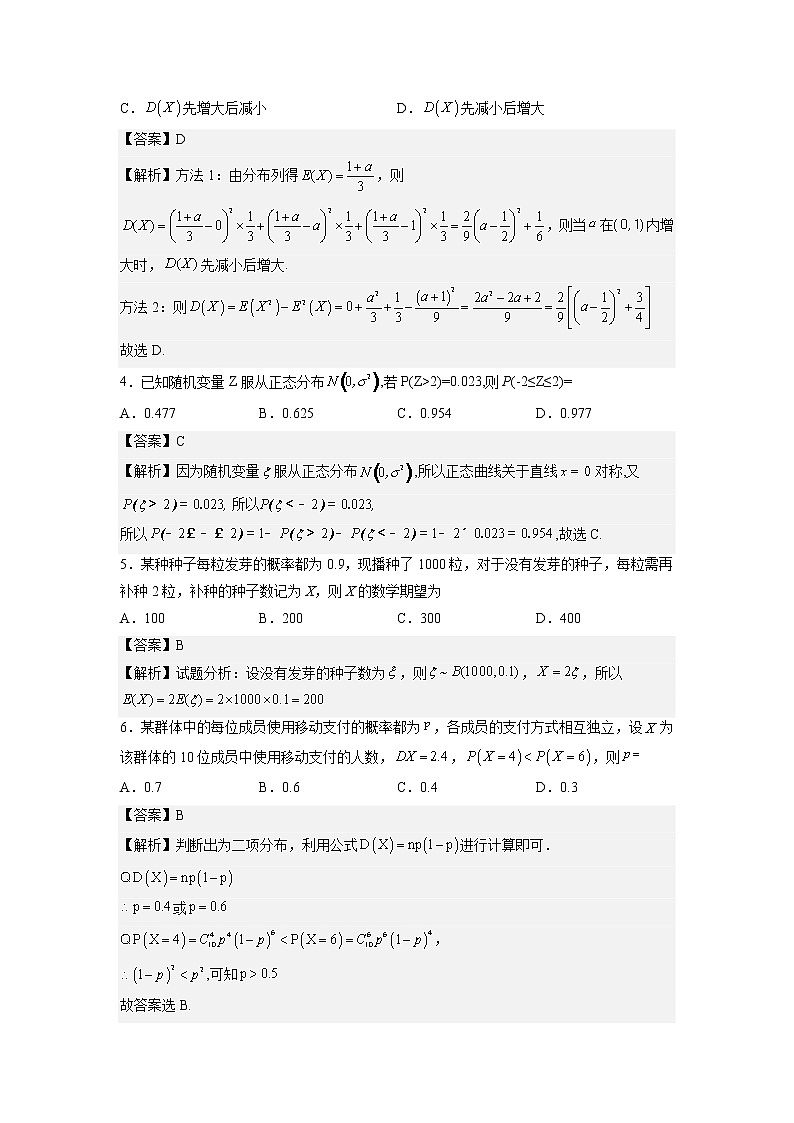 【备考2023】高考数学重难点专题特训学案（全国通用）——34  二项分布、正态分布、离散型随机变量的均值与方差 （原卷版 解析版）03