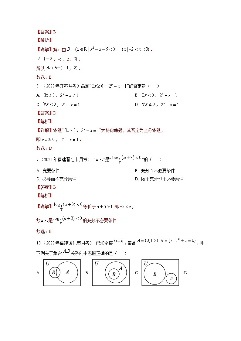 模拟卷01 集合与简单逻辑用语-解析版第3页