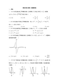 模拟卷04 函数——【新高考】2023年高考数学专题模拟卷汇编（原卷版+解析版）