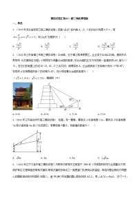 模拟卷07 解三角形——【新高考】2023年高考数学专题模拟卷汇编（原卷版+解析版）