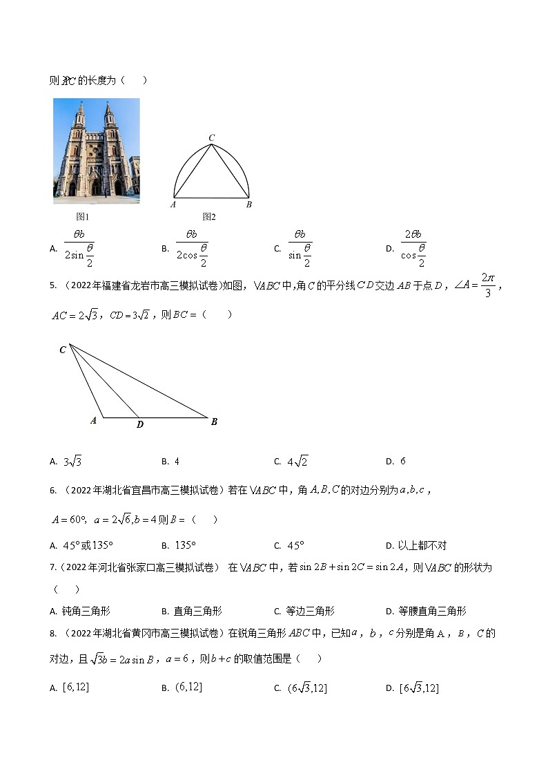 模拟卷07 解三角形-原卷版第2页