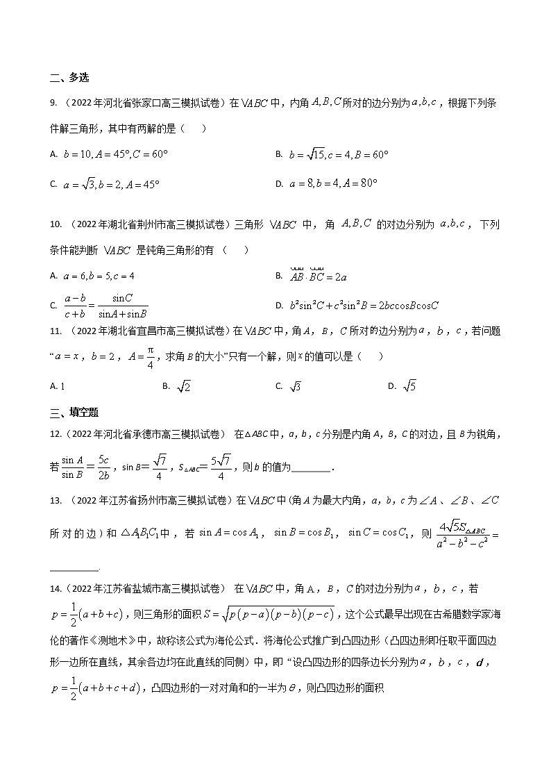 模拟卷07 解三角形-原卷版第3页