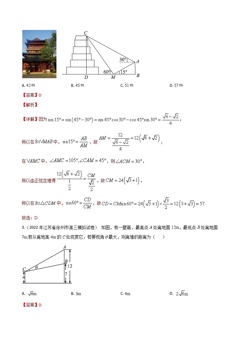 模拟卷07 解三角形-解析版第2页