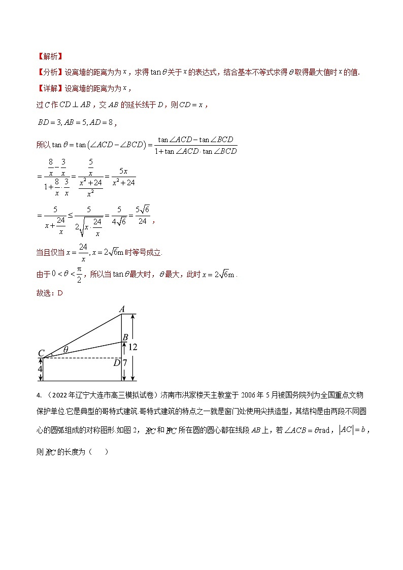 模拟卷07 解三角形-解析版第3页