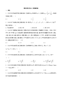 模拟卷09 数列——【新高考】2023年高考数学专题模拟卷汇编（原卷版+解析版）