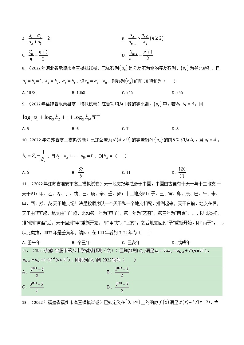 模拟卷09 数列——【新高考】2023年高考数学专题模拟卷汇编（原卷版+解析版）02