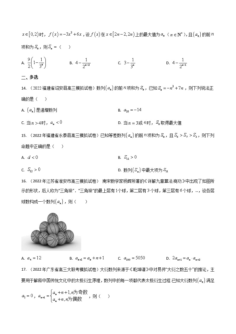 模拟卷09 数列——【新高考】2023年高考数学专题模拟卷汇编（原卷版+解析版）03