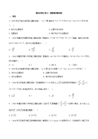 模拟卷11 圆锥曲线——【新高考】2023年高考数学专题模拟卷汇编（原卷版+解析版）