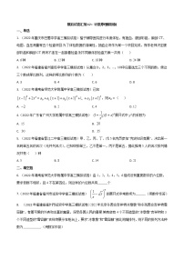 模拟卷12 计数原理——【新高考】2023年高考数学专题模拟卷汇编（原卷版+解析版）