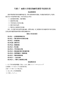 专题17 函数与导数压轴解答题常考套路归类——【新高考】2023年高考数学二轮专题总复习精讲精练（原卷版+解析版）