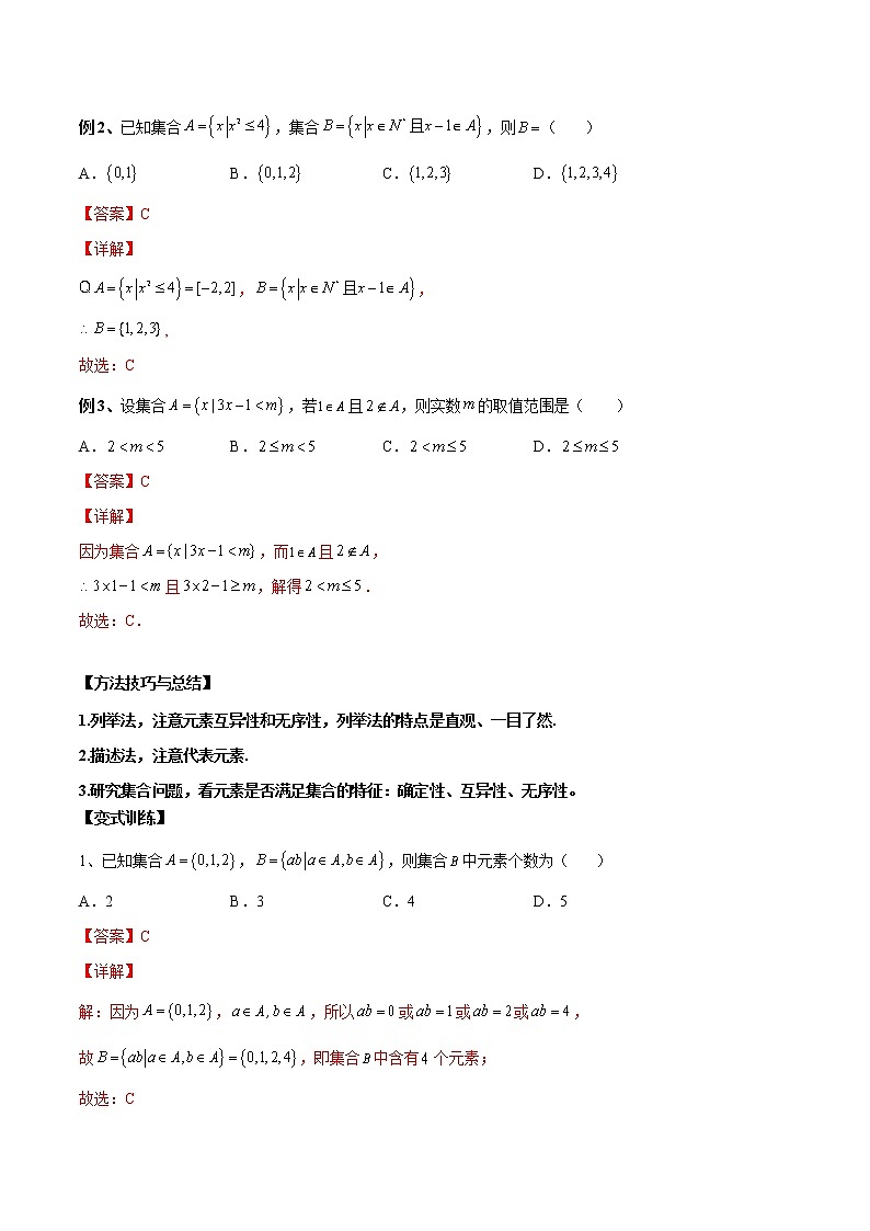 【新高考】2023年高考数学二轮复习精讲精练学案——第01讲 集合（原卷版+解析版）02