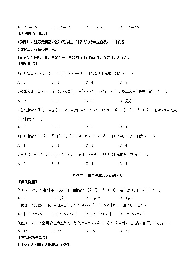 【新高考】2023年高考数学二轮复习精讲精练学案——第01讲 集合（原卷版+解析版）02
