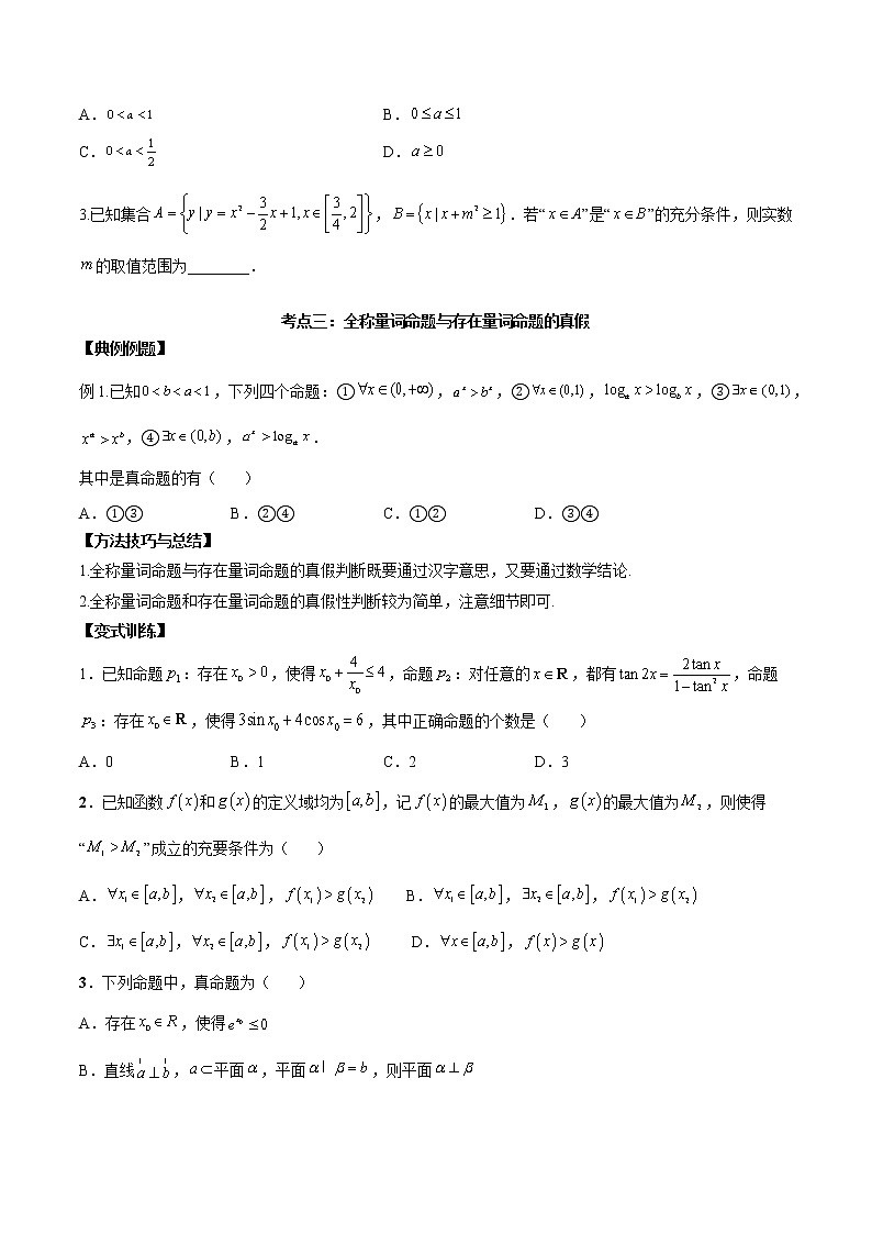 【新高考】2023年高考数学二轮复习精讲精练学案——第02讲 常用逻辑用语（原卷版+解析版）03